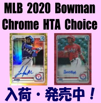MLB 2020 Bowman Chrome HTA Choice Baseball Box