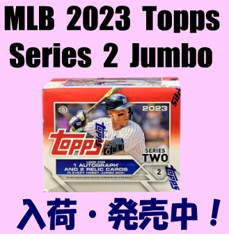 2023 Topps MLB Series 2 JUMBO Box