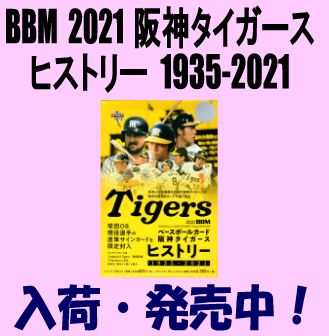 18％OFF】 bbm藤川サイン阪神タイガースヒストリーベルの父様専用 