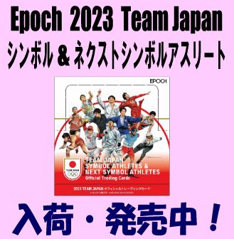 Epoch 2023 Team Japan シンボルアスリート & ネクストシンボルアスリート Box