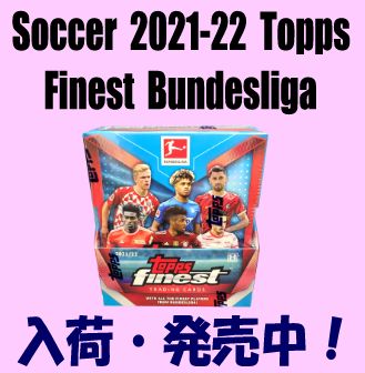 トレカ　【BOX】2022 TOPPS BUNDESLIGA トップス社「ブンデスリーガ」公式サッカーカード トレカ 【BOX】 2022 TOPPS BUNDESLIGA トップス社