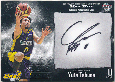 田臥 勇太 BBM 16-17 B.League High Five 直筆サインカード 039/105 Auto Yuta Tabuse