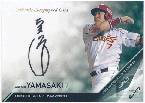 トレカショップ Rookie Star 山崎武司 BBM 2020 Fusion
